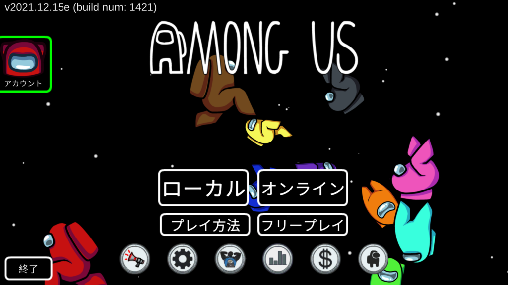 ログインした時の「Amoung Us」ホーム画面です。