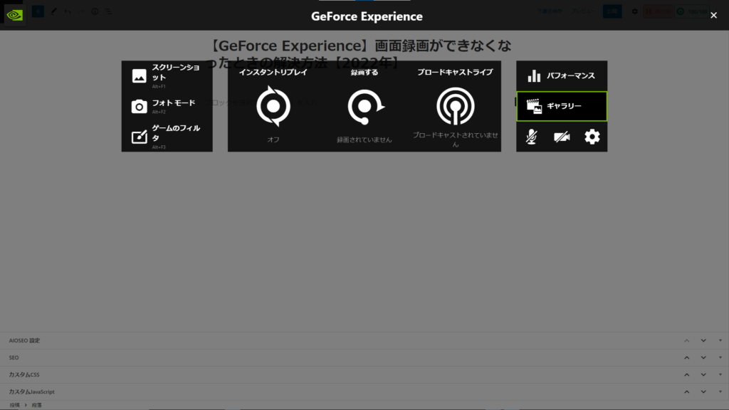 GeForce Experienceのオーバーレイ設定画面